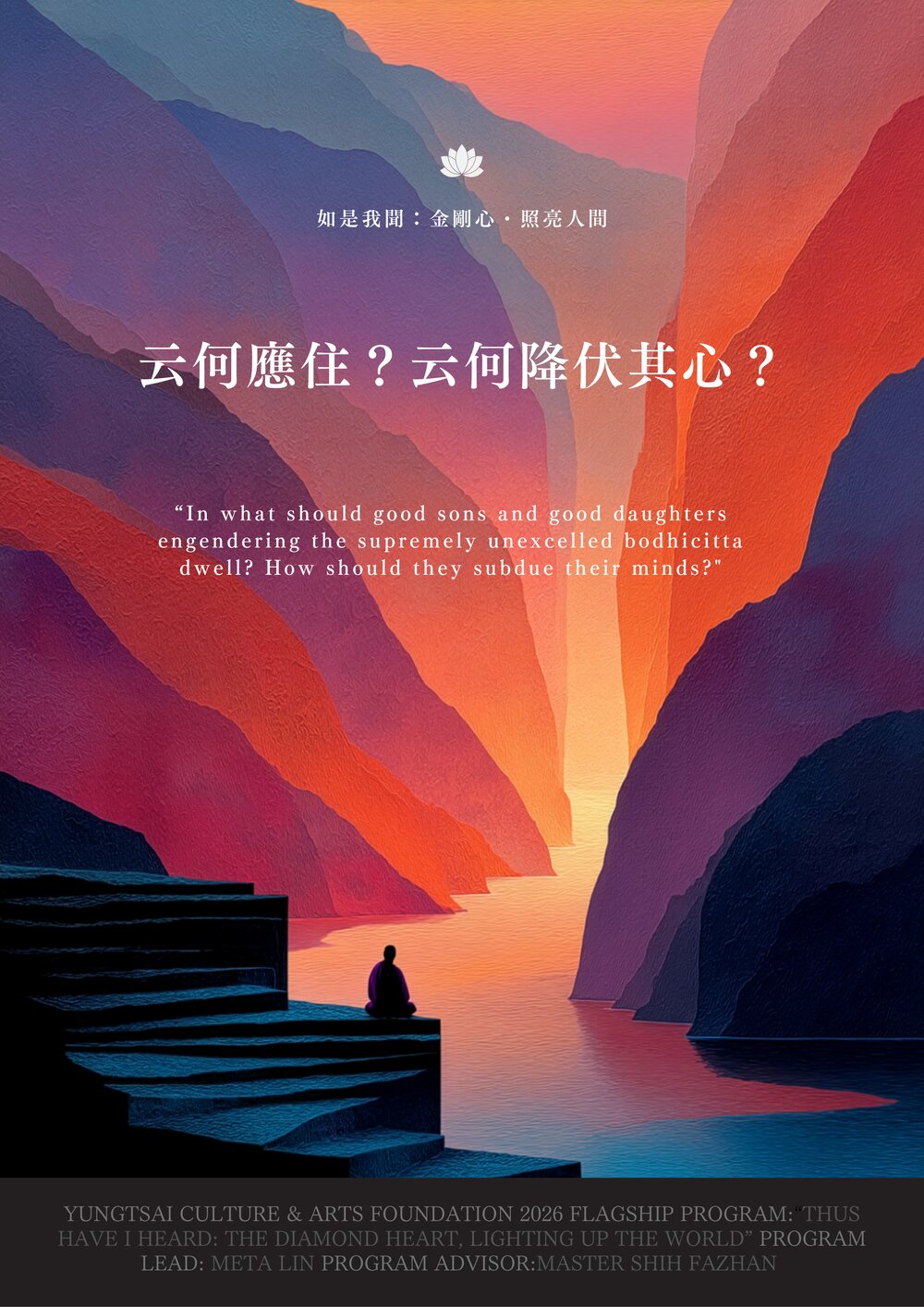 金句海報第01則：云何應住・云何降伏