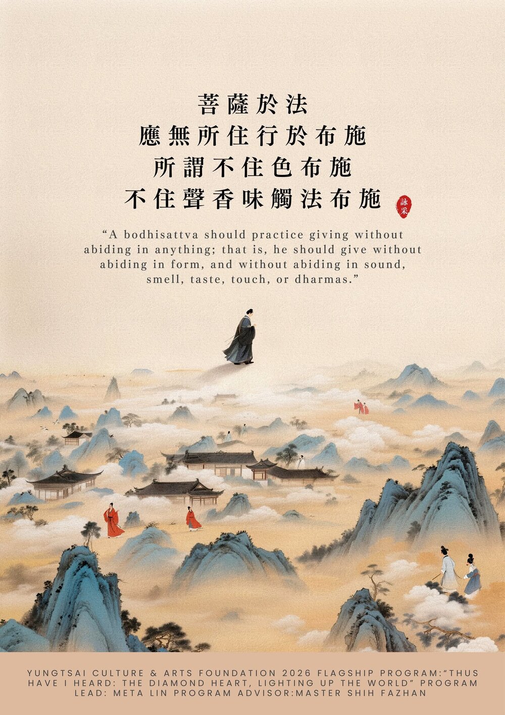 金句海報第02則：無住布施