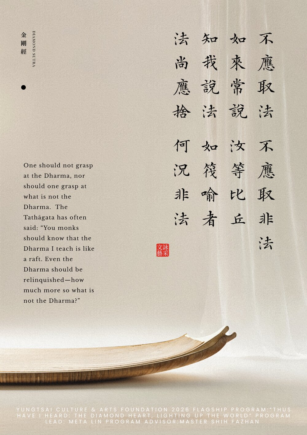 金句海報第04則：法是筏，不是岸