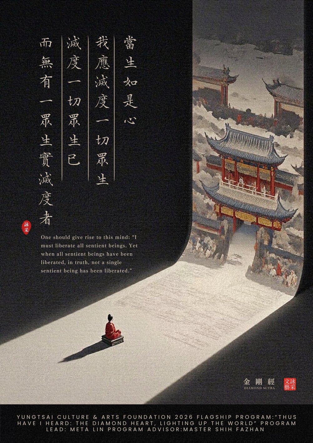 金句海報第06則：度生而無眾生可度