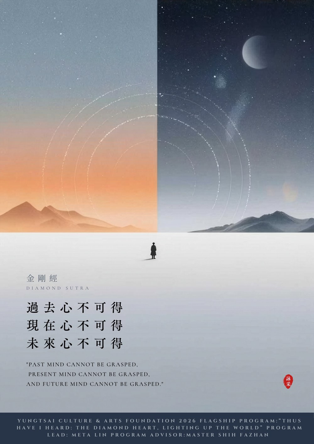金句海報第07則：過去心不可得，現在心不可得，未來心不可得